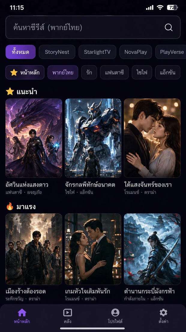 หน้าหลักของแอป DooNang+ แสดงซีรีส์สั้นแนะนำและมาแรง