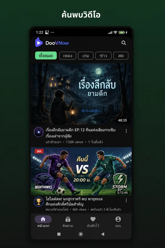 หน้าจอแอป DooVNow แสดงรายการวิดีโอ