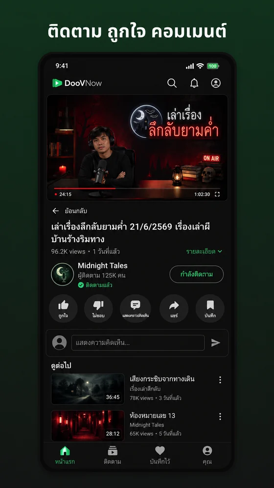 DooVNow หน้าเล่นวิดีโอ