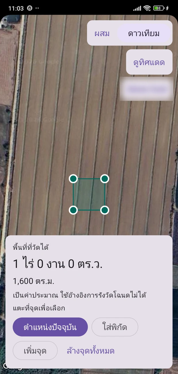 หน้าจอแอปวัดที่ กำลังวัดพื้นที่ที่ดินบนแผนที่ดาวเทียม